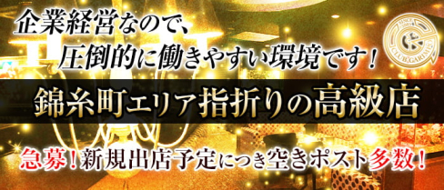 DAY CLUB GARIMPO(デイクラブ ガリンポ)【公式求人情報】(錦糸町)のボーイ・男性求人