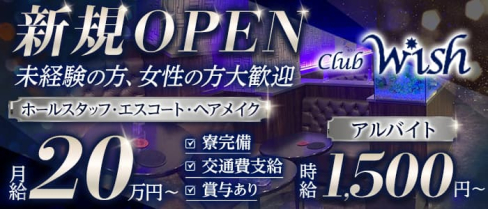 Club Wish(ウィッシュ)【公式男性求人情報】(平塚)のボーイ・男性求人