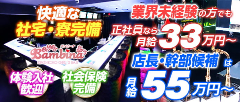 Bambina(バンビーナ)【公式男性求人情報】(錦糸町)のボーイ・男性求人