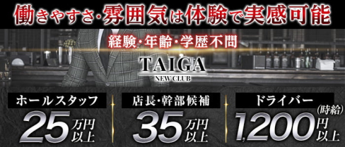 NEW CLUB TAIGA(タイガ)【公式男性求人情報】(天文館)のボーイ・男性求人