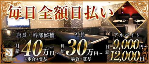 CLUB SAUBER(ザウバー)【公式男性求人】(木屋町)のボーイ・男性求人
