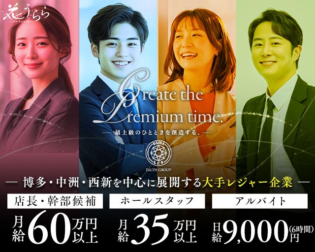 club 花うらら 博多駅前店（ハナウララ）のニュークラブボーイ・黒服求人