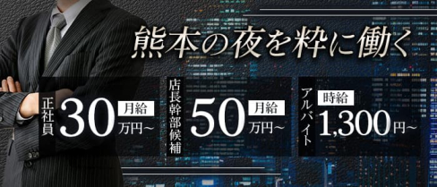 PARADISE CLUB(パラダイスクラブ)【公式男性求人】(新市街)のボーイ・男性求人