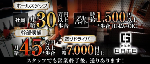 CLUB GATE(ゲート)【公式男性求人】(三宮)のボーイ・男性求人