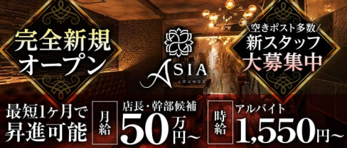 Asia(エイジア)【公式男性求人情報】(町田)のボーイ・男性求人
