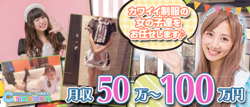 Girl's Bar シナモン【公式男性求人情報】(関内)のボーイ・男性求人