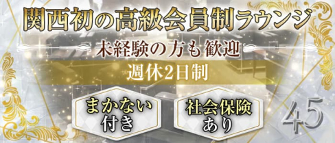 45(よんごー)【公式求人・体入情報】(祇園)のボーイ・男性求人