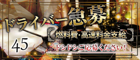 45(よんごー)【公式男性求人情報】(祇園)のボーイ・男性求人