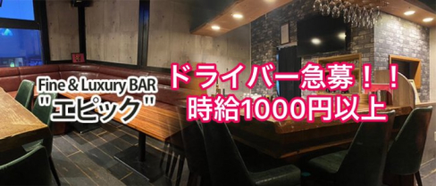 Fine&Luxury BAR エピック 【公式男性求人情報】(中洲)のボーイ・男性求人