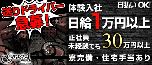 GraciA(グラシア)【公式求人情報】(池袋)のボーイ・男性求人