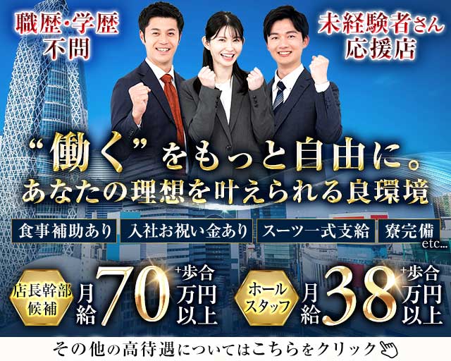 peek-a-boo（ピーカーブー）のキャバクラボーイ・黒服求人