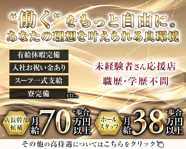 peek-a-boo（ピーカーブー）のキャバクラボーイ・黒服求人