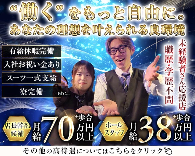 peek-a-boo（ピーカーブー）のキャバクラボーイ・黒服求人