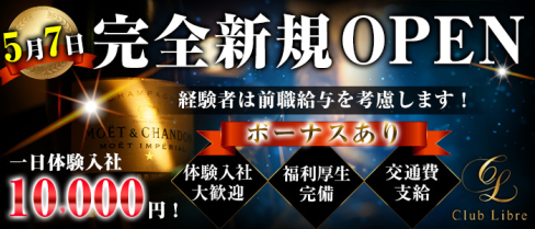 【昼キャバ】Club Libre(リーブル)【公式男性求人情報】(池袋)のボーイ・男性求人