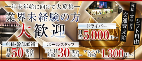 GIRLS BAR L(エル)【公式男性求人】(南越谷)のボーイ・男性求人
