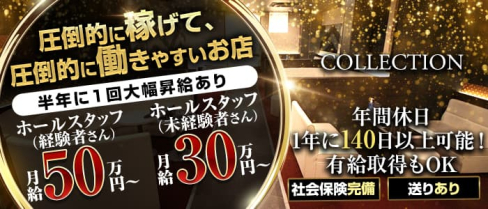 COLLECTION(コレクション)【公式男性求人情報】(祇園)のボーイ・男性求人