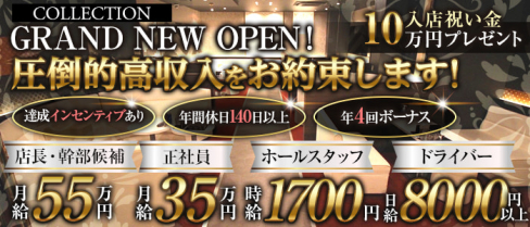 COLLECTION(コレクション)【公式男性求人情報】(祇園)のボーイ・男性求人