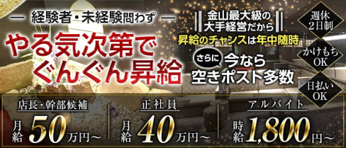 楽GAKU 金山本店【公式男性求人情報】(金山)のボーイ・男性求人