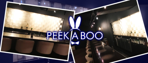 ハイボールバー PEEK A BOO(ピーカブ―)【公式男性求人情報】(藤沢)のボーイ・男性求人