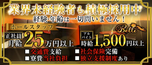 Belle(ベル)【公式男性求人情報】(東加古川)のボーイ・男性求人