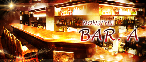 NONSTYLE BAR A(ノンスタイルバーエー)【公式男性求人情報】(自由が丘)のボーイ・男性求人