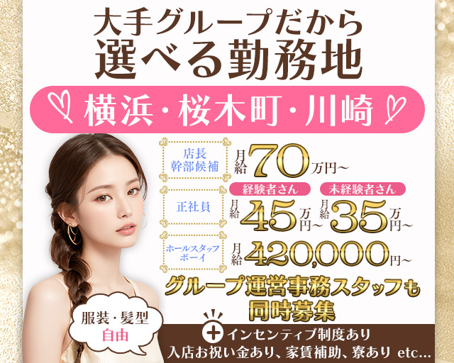 【桜木町】Pink Panther（ピンクパンサー）のガールズバーボーイ・黒服求人