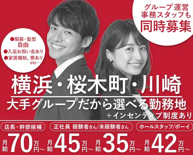 【桜木町】Pink Panther（ピンクパンサー）のガールズバーボーイ・黒服求人