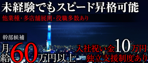 株式会社リスペクト(錦糸町)のガールズバー・男性求人情報