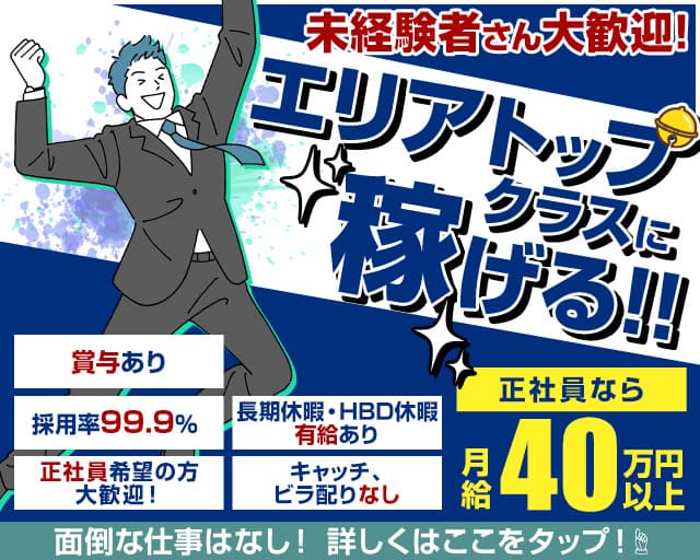 【朝・昼・夜】Tiara（ティアラ） の男性求人【ジョブショコラ】