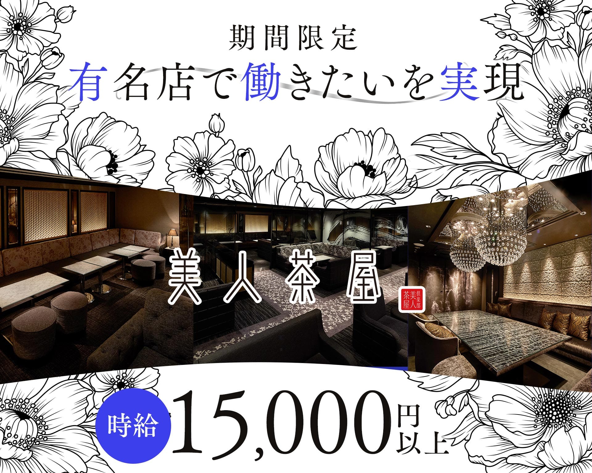 美人茶屋ー六本木ー（ビジンチャヤ） 六本木キャバクラ TOP画像