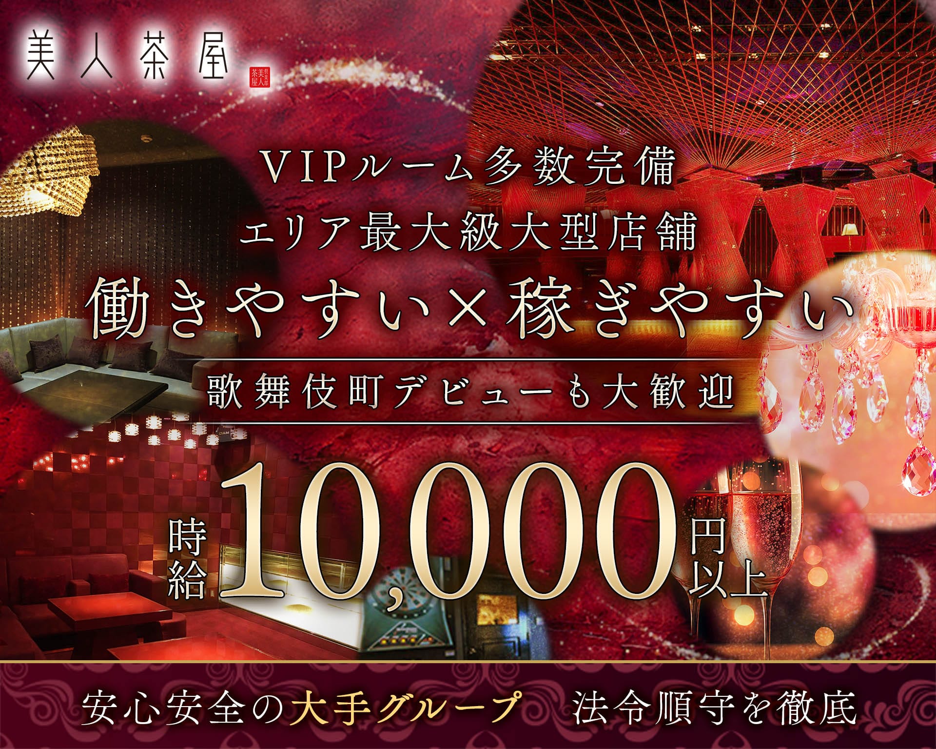 美人茶屋 新宿－ビジンチャヤシンジュク－ 歌舞伎町キャバクラ TOP画像