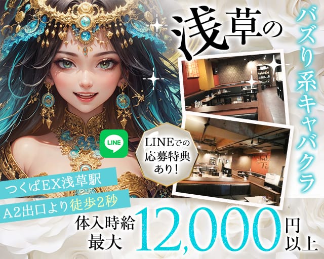 【浅草】club Tidus（ティーダ）のキャバクラ体入