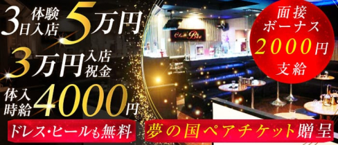【目黒駅】club Bee(ビー)【公式求人情報】(恵比寿キャバクラ)の求人・バイト・体験入店情報
