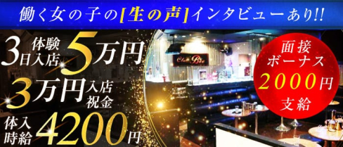 【目黒駅】club Bee(ビー)【公式求人情報】(恵比寿キャバクラ)の求人・体験入店情報