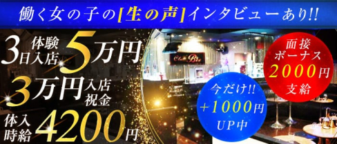 【目黒駅】club Bee(ビー)【公式求人情報】(恵比寿キャバクラ)の求人・体験入店情報