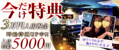 【目黒駅】club Bee(ビー)【公式求人・体入情報】(恵比寿キャバクラ)の求人・体験入店情報