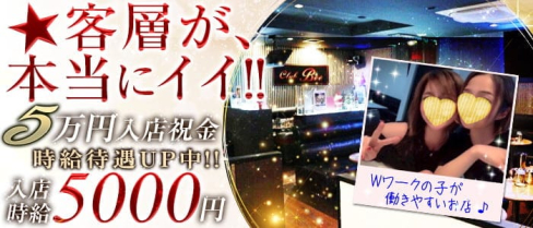 【目黒駅】club Bee(ビー)【公式求人・体入情報】(恵比寿キャバクラ)の求人・体験入店情報