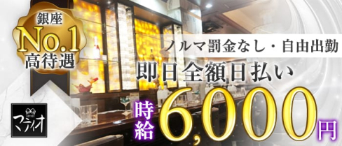 クラブ オルフェマティオ【公式求人情報】(銀座クラブ)の求人・体験入店情報