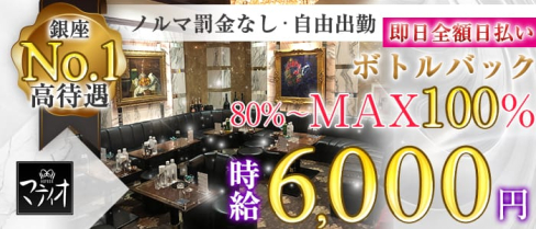 クラブ オルフェマティオ【公式求人情報】(銀座クラブ)の求人・体験入店情報