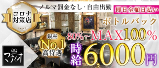 クラブ オルフェマティオ【公式求人・体入情報】(銀座クラブ)の求人・体験入店情報