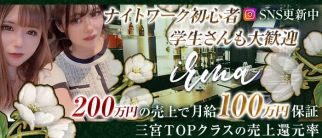 irma (イルマ)【公式求人・体入情報】(三宮ラウンジ)の求人・体験入店情報