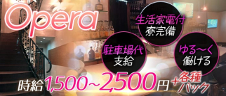 OPERA(オペラ)【公式求人・体入情報】(佐世保スナック)の求人・体験入店情報