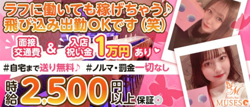 Girl's Bar MUSES(ミューゼス)【公式求人・体入情報】(町田ガールズバー)の求人・体験入店情報