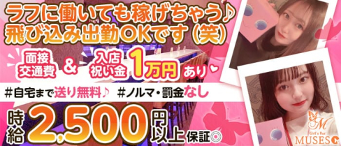 Girl's Bar MUSES(ミューゼス)【公式求人・体入情報】(町田ガールズバー)の求人・体験入店情報