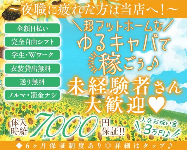 【本厚木】Club Rain Forest（レインフォレスト）のキャバクラ体入