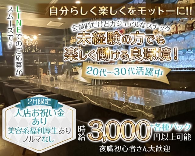 AMORE（アモーレ）のスナック体入