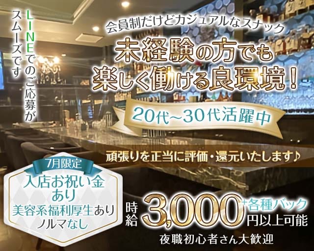 AMORE（アモーレ）のスナック体入