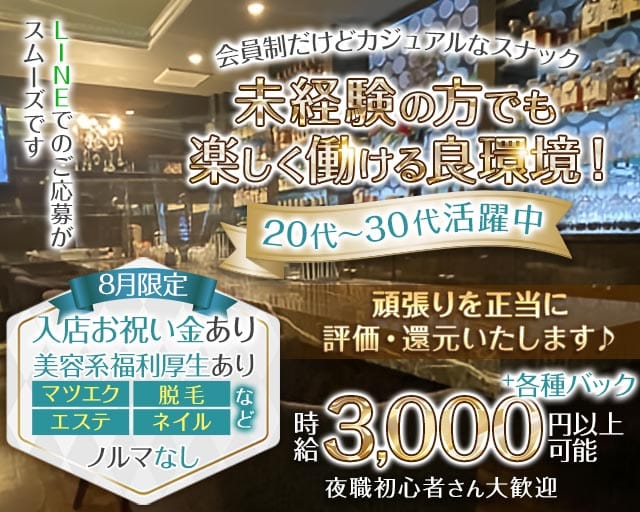 AMORE（アモーレ）のスナック体入