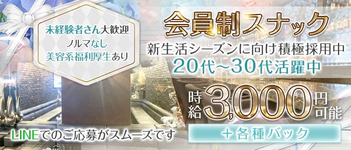 AMORE（アモーレ）(流川スナック)の求人・体験入店情報
