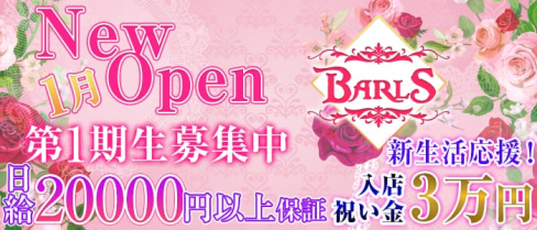 BARLS(バルス)【公式求人情報】(池袋キャバクラ)の求人・バイト・体験入店情報